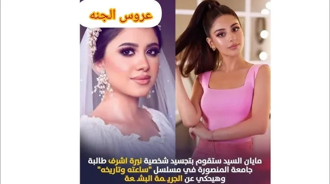 تعليق شقيقة نيرة على مسلسل ساعته وتاريخه