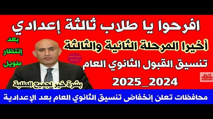 تنسيق المرحلة الثالثة 2025 للثانوية العامة