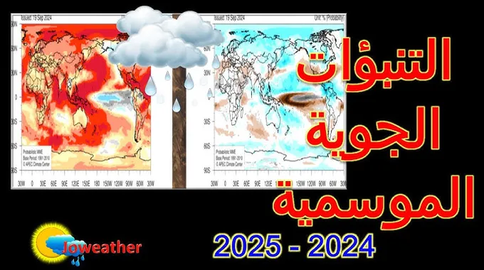 توقعات الطقس في مصر لفصل الشتاء 2025