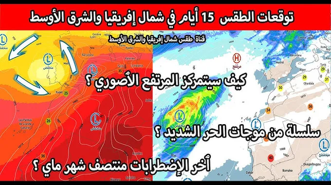 توقعات الطقس: موجة برد قارس قادمة