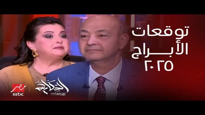 توقعات مثيرة للعام 2025 من بسنت يوسف
