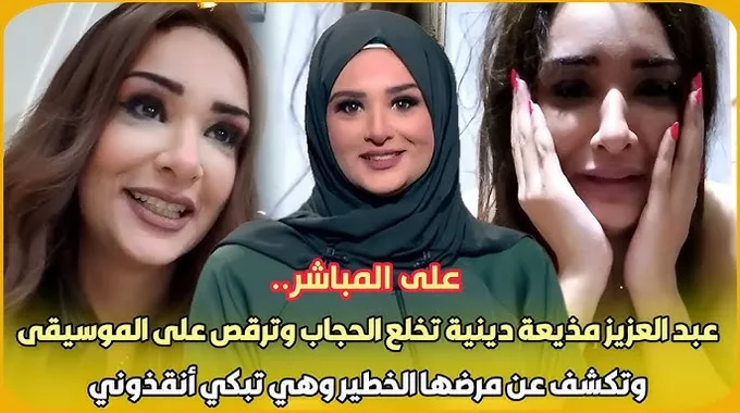 جدل حول آلاء عبد العزيز وخلع الحجاب