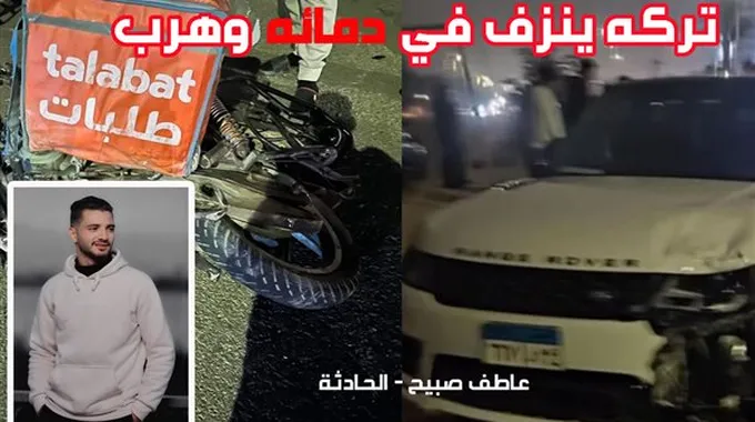 حادث دهس عامل دليفري في الشيخ زايد