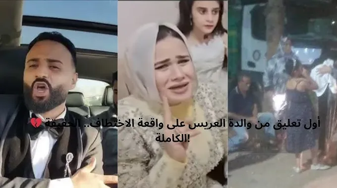 حادثة زفاف مثيرة للجدل في ليلة العمر