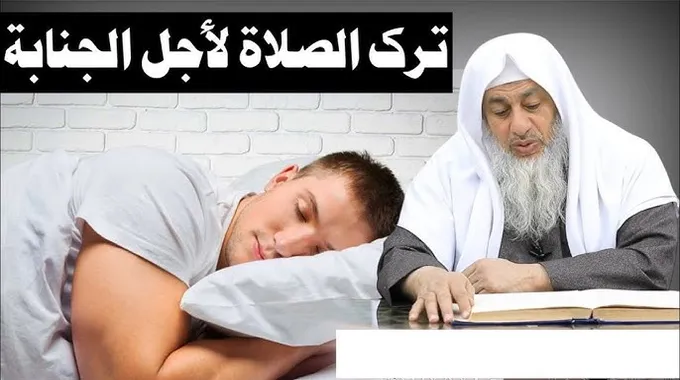 حكم تأخير الغسل من الجنابة بسبب الطقس البارد