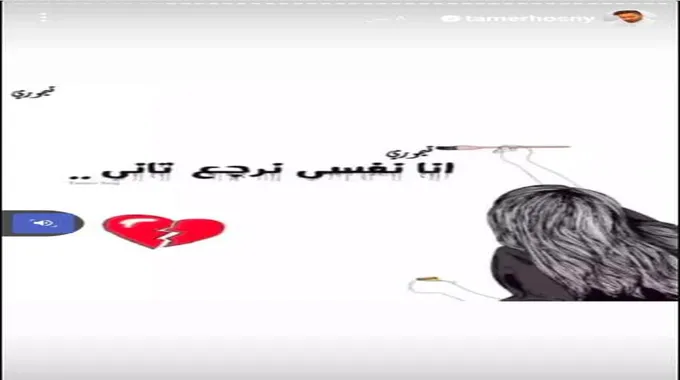 “نفسي نرجع تاني”.. تامر حسني يفاجئ الجميع