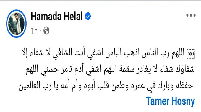 دعوات بالشفاء لنجل تامر حسني