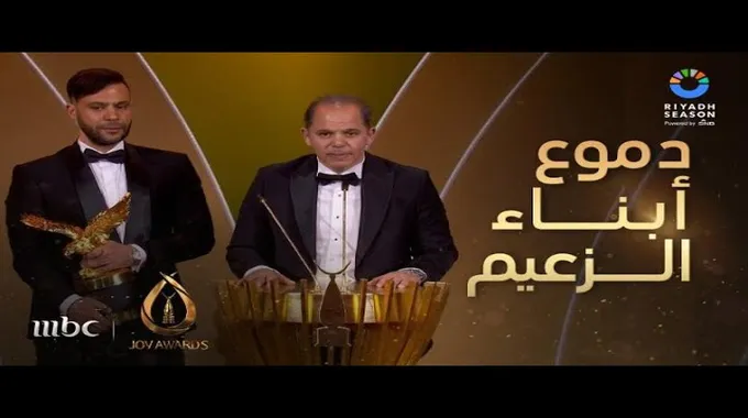 رامز جلال يبدع في حفل Joy Awards بالرياض