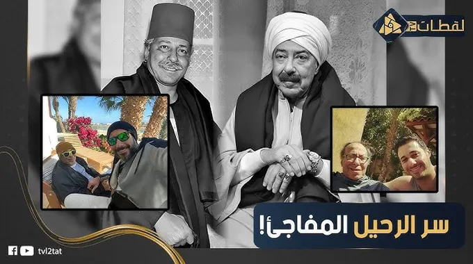 رحيل الفنان مصطفى فهمي المفاجئ