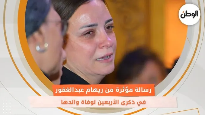 رسالة مؤثرة من ريهام عبد الغفور لوالدها