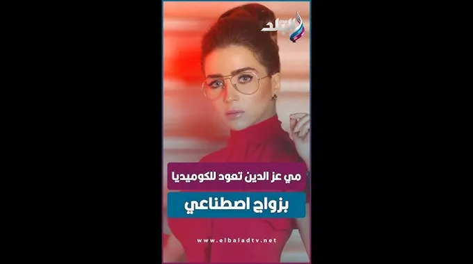 سر نضارة بشرة مي عز الدين