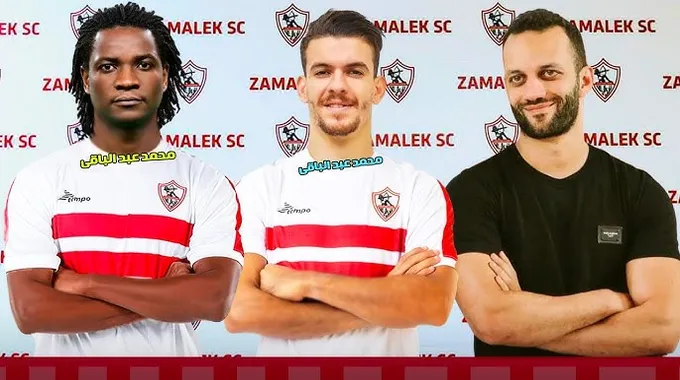 صفقات الزمالك الجديدة في الانتقالات الصيفية