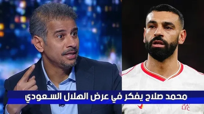 عرض الهلال السعودي لمحمد صلاح