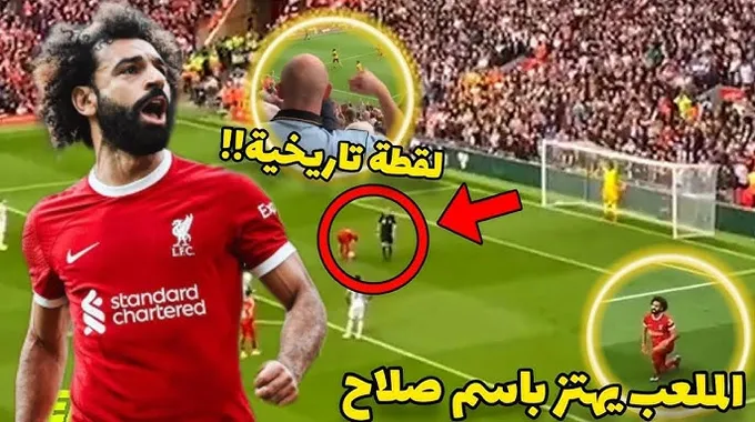 لحظة تاريخية مع محمد صلاح في أنفيلد