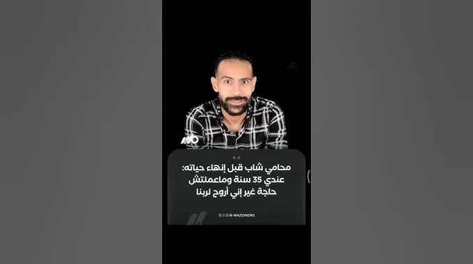 محامي شاب ينهي حياته في الزقازيق
