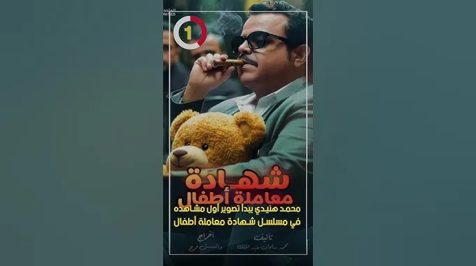 محمد هنيدي يبدأ تصوير 