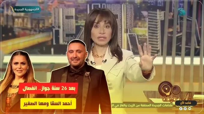 مها الصغير وأحمد السقا: تفاصيل جديدة