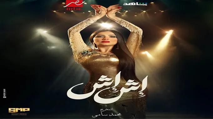 مي القاضي: فنانة جريئة تتألق في العتاولة 2