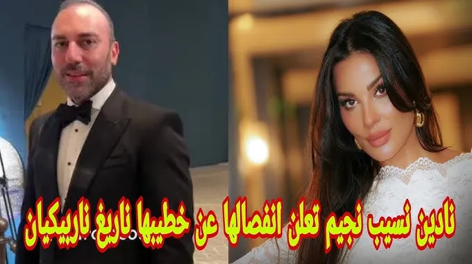 نادين نسيب نجيم تتحدث عن انفصالها