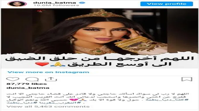 أول منشور لـ دنيا بطمة بعد سجنها.. فاجئت الجميع